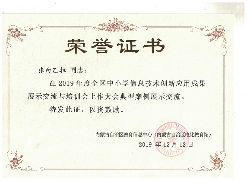 全区中小学信息技术创新应用成果展示交流与培训会 全区中小学信息技术创新应用成果展示交流与培训会